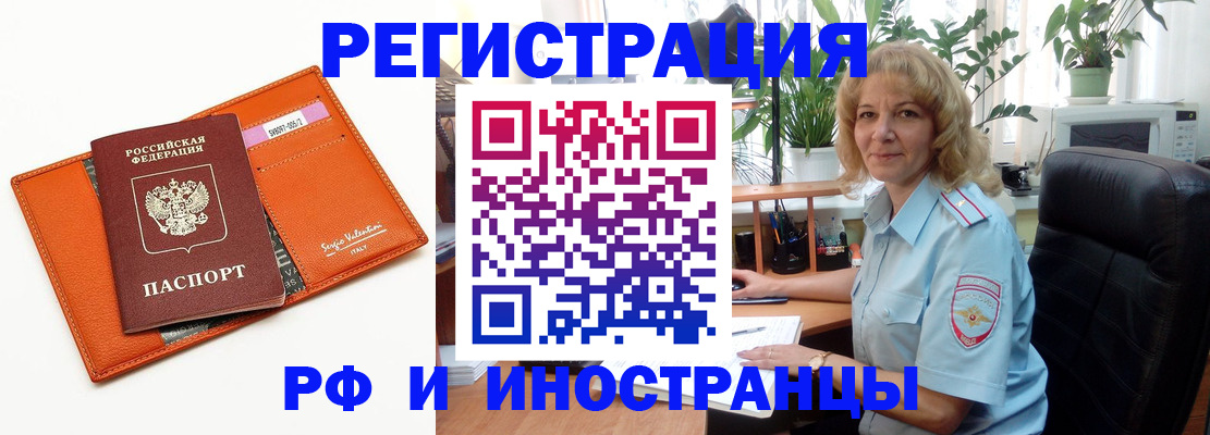 временная регистрация для школы в Закаменске