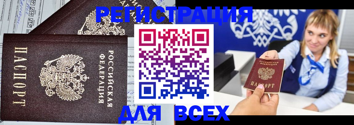 временная регистрация в Закаменске