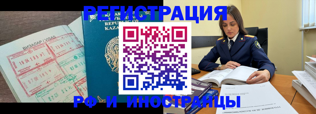 временная регистрация для всех в Закаменске